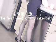 实习第一天，我必须为经理操蛋