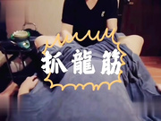 古法睾丸按摩技法
