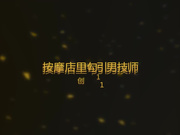 喷血推荐-极品白虎骚女白雪按摩店里故意勾引男技师摸逼自慰给会员观看,高潮时还喷了技师一手水