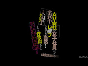 DASS-874 AV会社の女子社員だったら業務中にレ○プされても当然！とりま性欲溜まったらバチボコ拷姦OK！田好実 - 1of5