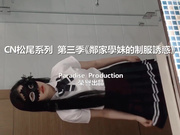 邻家学妹的制服诱惑