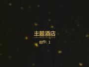 主题酒店羽毛房偷拍-很有文艺范的气质美女开始很正经没一会脱掉衣服伸开双腿说：不行,你快点,用力,我喜欢,天啊,我要!