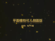 探探上约到极品美女平面模特可儿,胸好腿好屁股翘,不经常做爱逼很粉嫩连续爆操2次,侧面108高清版!