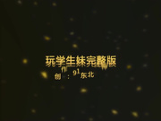 东北大神彬哥约炮辍学出来赚外快的学院大波美眉性感开裆黑丝淫水泛滥720P高清无水印