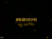 轻吻也飘然云上系列浴缸大战520少妇21分钟完整版 太骚了 看了受不了